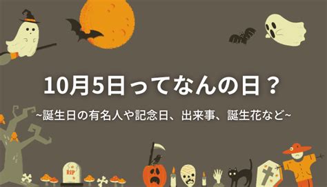 10月22日|10月22日って何の日？誕生日の有名人や記念日、出。